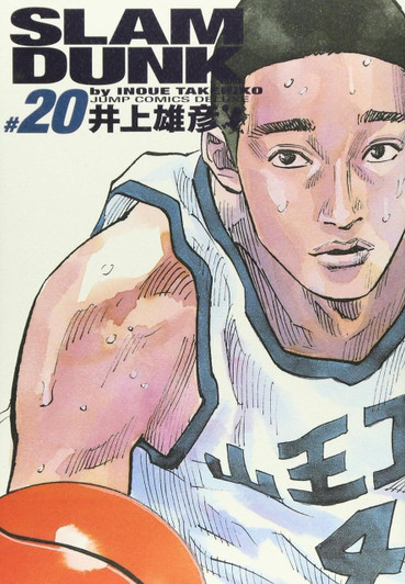  Shueisha SLAM DUNK Complete Edition Vol.20 (Jump Comics Deluxe) Manga **Japanese Language** 