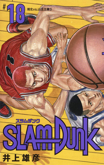  Shueisha SLAM DUNK Newly Revised Edition Vol.18 (Collector's Edition Comics) Manga **Japanese Language** 