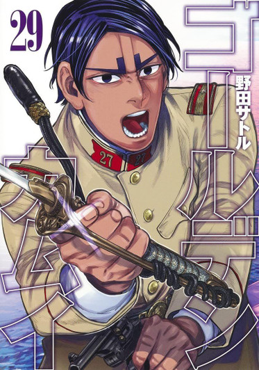  Shueisha Golden Kamuy Vol.29 (Young Jump Comics) Manga **Japanese Language** 