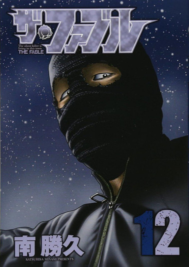  Kodansha The Fable Vol.12 (Young Magazine Comics) Manga **Japanese Language** 