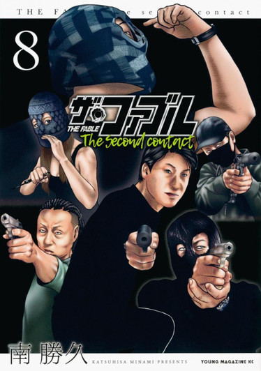  Kodansha The Fable The Second Contact Vol.8 (Young Magazine Comics) Manga **Japanese Language** 