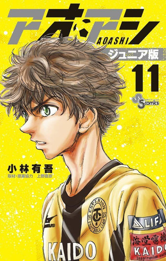  Shogakukan Ao Ashi Junior Edition Vol.11 (Shonen Sunday Comics) Manga **Japanese Language** 