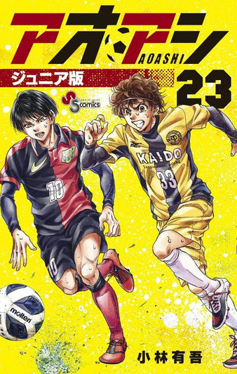  Shogakukan Ao Ashi Junior Edition Vol.23 (Shonen Sunday Comics) Manga **Japanese Language** 