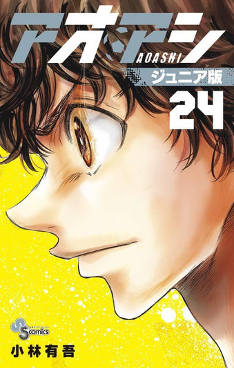  Shogakukan Ao Ashi Junior Edition Vol.24 (Shonen Sunday Comics) Manga **Japanese Language** 
