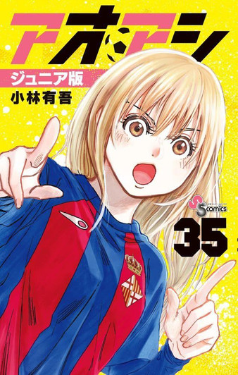  Shogakukan Ao Ashi Junior Edition Vol.35 (Shonen Sunday Comics) Manga **Japanese Language** 
