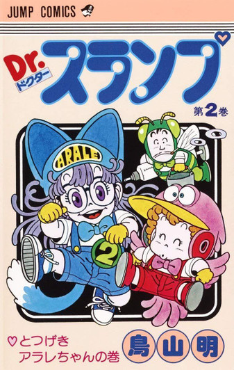  Shueisha Dr. Slump Vol.2 (Jump Comics) Manga **Japanese Language** 