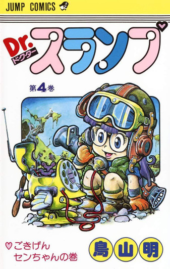  Shueisha Dr. Slump Vol.4 (Jump Comics) Manga **Japanese Language** 