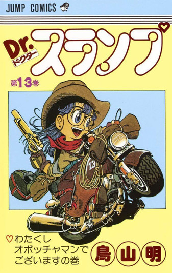  Shueisha Dr. Slump Vol.13 (Jump Comics) Manga **Japanese Language** 