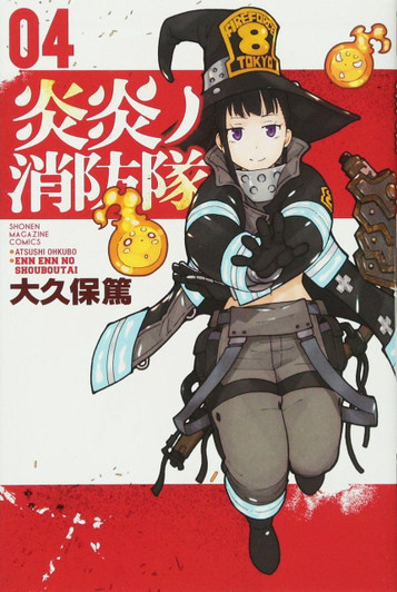  Kodansha Fire Force Vol.04 (Shonen Magazine Comics) Manga **Japanese Language** 