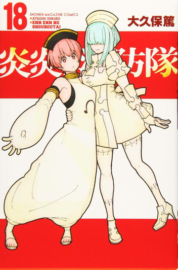  Kodansha Fire Force Vol.18 (Shonen Magazine Comics) Manga **Japanese Language** 