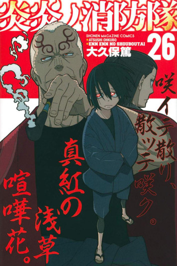  Kodansha Fire Force Vol.26 (Shonen Magazine Comics) Manga **Japanese Language** 