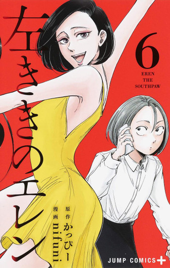  Shueisha Eren the Southpaw (Hidarikiki no Eren) Vol.6 (Jump Comics) Manga **Japanese Language** 