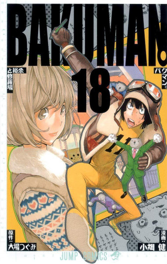  Shueisha Bakuman Vol.18 (Jump Comics) Manga **Japanese Language** 