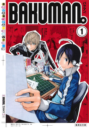 Shueisha Bakuman Vol.1 (Shueisha Comic Bunko) Manga **Japanese Language** 