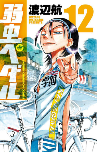  Akita Publishing Yowamushi Pedal Vol.12 (Shonen Champion Comics) Manga **Japanese Language** 