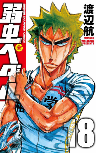  Akita Publishing Yowamushi Pedal Vol.18 (Shonen Champion Comics) Manga **Japanese Language** 