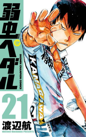  Akita Publishing Yowamushi Pedal Vol.21 (Shonen Champion Comics) Manga **Japanese Language** 