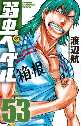  Akita Publishing Yowamushi Pedal Vol.53 (Shonen Champion Comics) Manga **Japanese Language** 