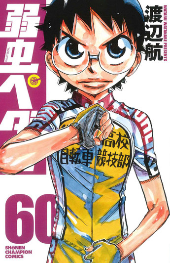  Akita Publishing Yowamushi Pedal Vol.60 (Shonen Champion Comics) Manga **Japanese Language** 