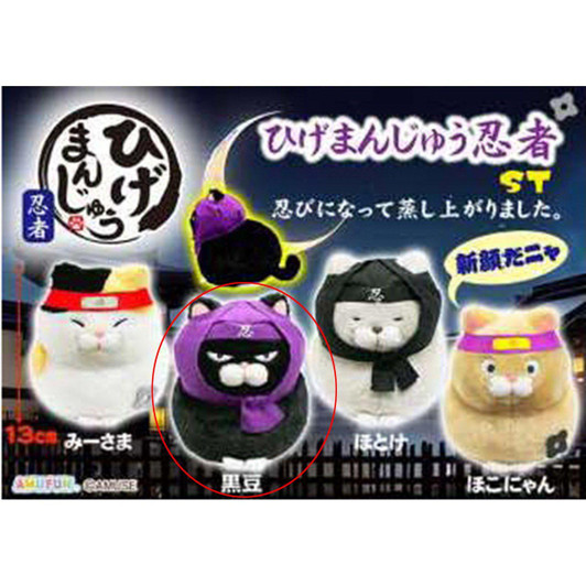  Amuse Hige Manju Ninja Plush Toy Black Bean 