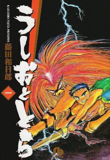  Shogakukan Ushio & Tora Vol.1 (Shogakukan Bunko) Manga **Japanese Language** 