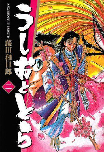  Shogakukan Ushio & Tora Vol.2 (Shogakukan Bunko) Manga **Japanese Language** 