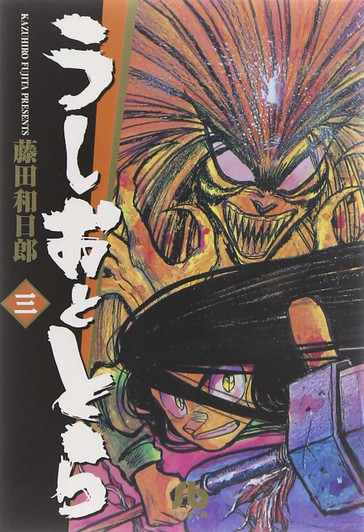  Shogakukan Ushio & Tora Vol.3 (Shogakukan Bunko) Manga **Japanese Language** 
