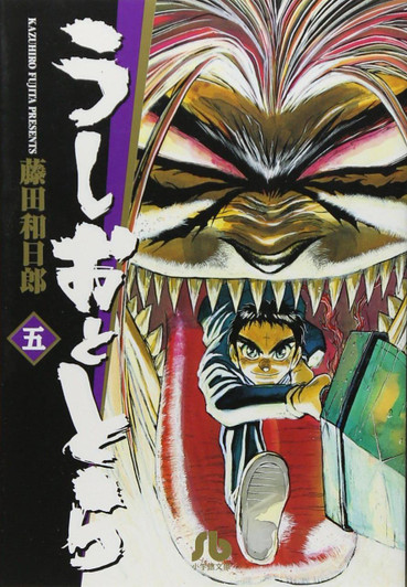 Shogakukan Ushio & Tora Vol.5 (Shogakukan Bunko) Manga **Japanese Language** 