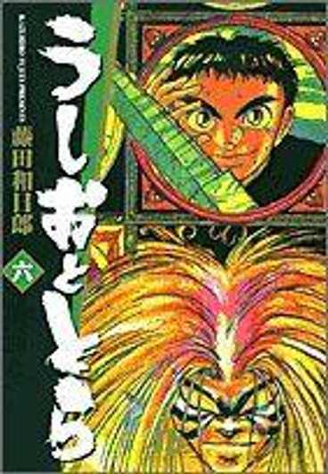  Shogakukan Ushio & Tora Vol.6 (Shogakukan Bunko) Manga **Japanese Language** 