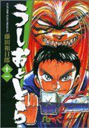  Shogakukan Ushio & Tora Vol.11 (Shogakukan Bunko) Manga **Japanese Language** 