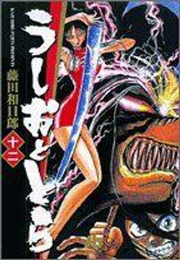  Shogakukan Ushio & Tora Vol.12 (Shogakukan Bunko) Manga **Japanese Language** 