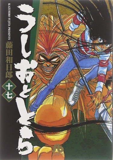  Shogakukan Ushio & Tora Vol.17 (Shogakukan Bunko) Manga **Japanese Language** 