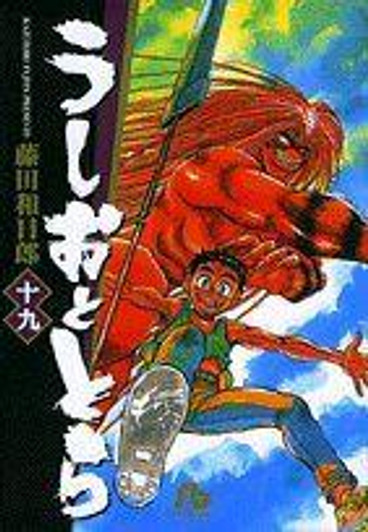  Shogakukan Ushio & Tora Vol.19 (Shogakukan Bunko) Manga **Japanese Language** 