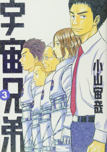  Kodansha Space Brothers Vol.3 (Morning KC) Manga **Japanese Language** 