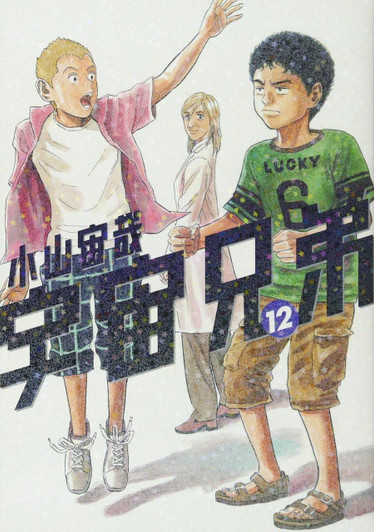  Kodansha Space Brothers Vol.12 (Morning KC) Manga **Japanese Language** 