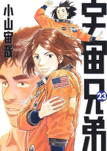  Kodansha Space Brothers Vol.23 (Morning KC) Manga **Japanese Language** 