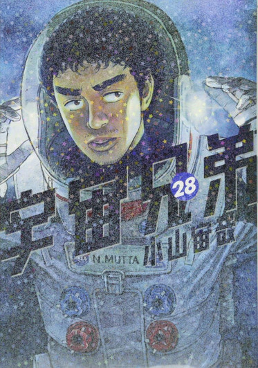  Kodansha Space Brothers Vol.28 (Morning KC) Manga **Japanese Language** 
