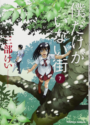 Kadokawa KADOKAWA Erased Vol.7 (Kadokawa Comics Ace) Manga **Japanese Language** 