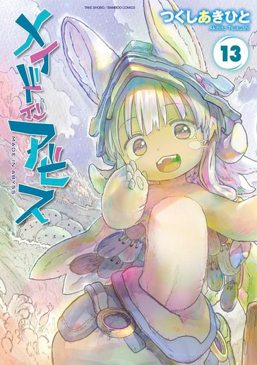  Takeshobo Made in Abyss Vol.13 (Bamboo Comics) Manga **Japanese Language** 