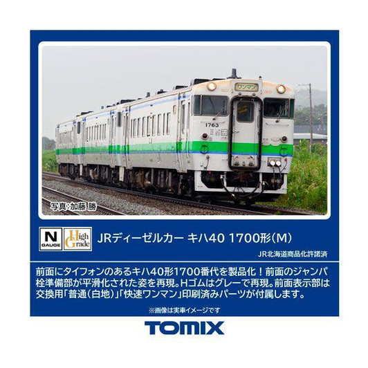 Tomix 7435 JR Diesel Train Type KIHA 40-1700 (with Motor) (N scale)