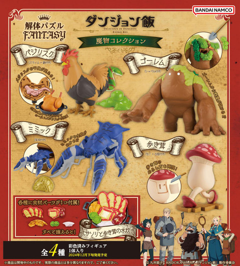Megahouse MegaHouse KAITAI Puzzle FANTASY Delicious in Dungeon Monster Collection 4pcs Box 