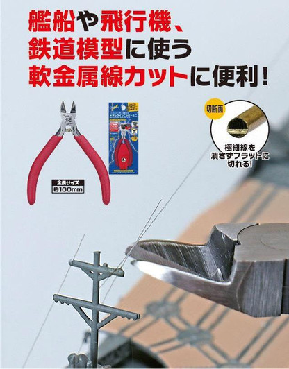  God Hand Metal Wire Nipper - Mini 