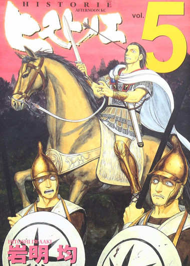  Kodansha Historie Vol.5 (Afternoon KC) Manga **Japanese Language** 