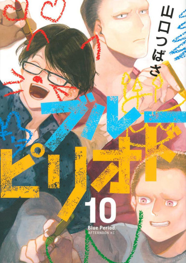  Kodansha Blue Period Vol.10 (Afternoon KC) Manga **Japanese Language** 