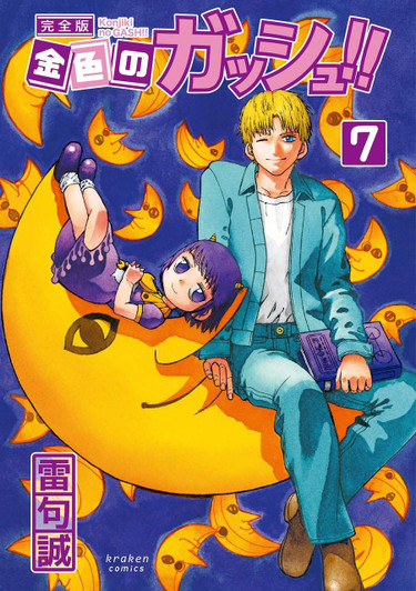  Kraken Zatch Bell! Complete Edition Vol.7 (Kraken Comics) Manga **Japanese Language** 