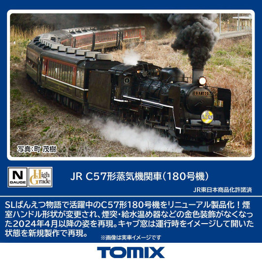 Tomix 2011 JR Steam Locomotive Type C57 (No.180) (N scale)