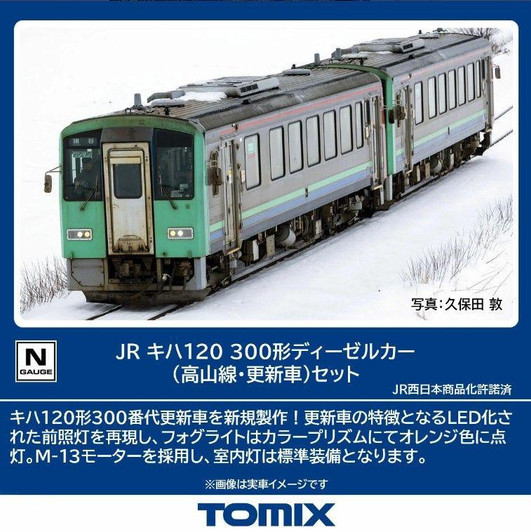 Tomix 98144 JR Type KIHA 120-300 Diesel Train (Takayama Line/Renewed Car) 2 Cars Set  (N scale)