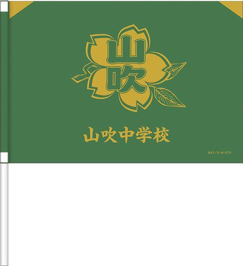  Movic The Prince of Tennis II Cheering Flag Yamabuki Middle School 