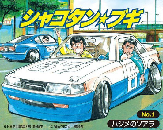  Aoshima Shakotan Boogie 1/24  No.1 Hajime's Soarer Plastic Model 
