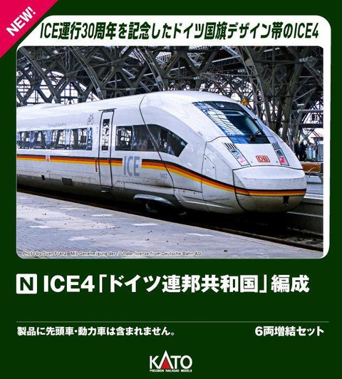 Kato 10-2025 ICE4 'Federal Republic of Germany' Configuration 6 Cars Add-on Set (N scale)